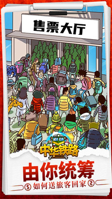 中华铁路免费版(2)