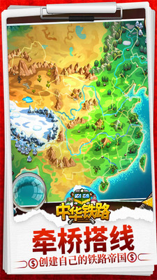 中华铁路免费版(4)