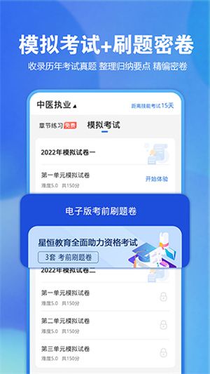 星题库  安卓版图1