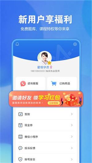 星题库  安卓版图4