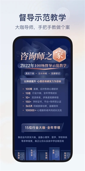 咨询师之家  安卓版(5)