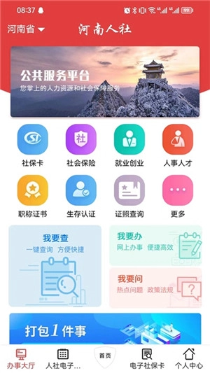 河南人社最新版图1