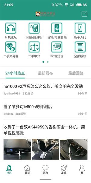 耳机大家坛安装  安卓版
