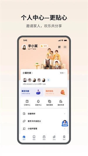 小翼管家免费版