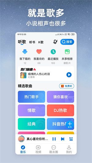 酷狗大字版图1