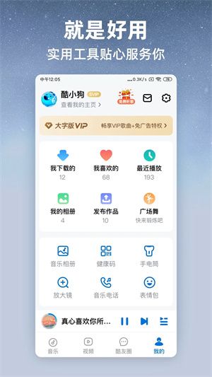 酷狗大字版图3