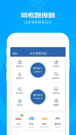 元贝驾考科目一2025  安卓版图1