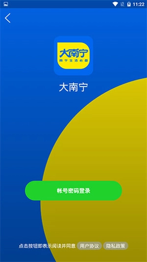 大南宁  安卓版截图1