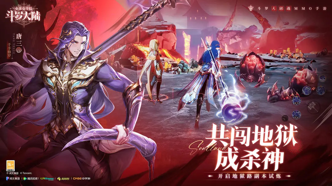 斗罗大陆史莱克学院(3)