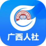 广西人社2025最新版