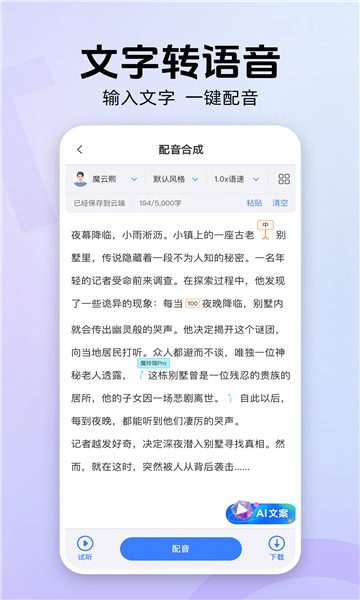 魔音工坊免费版图1