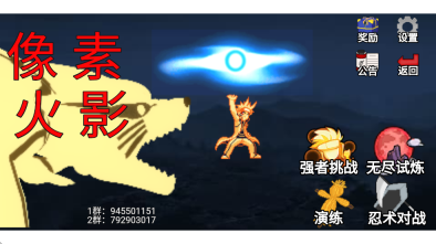 像素火影u鼬神截图4