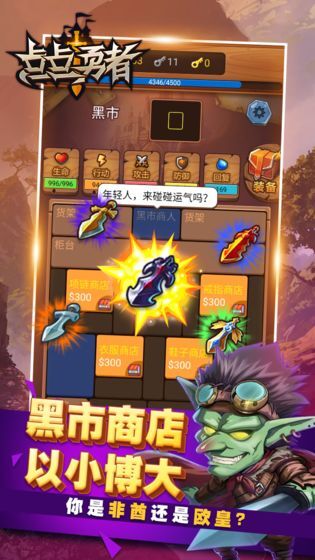 点点勇者官方版图5