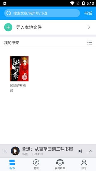 爱听书无广告版图3