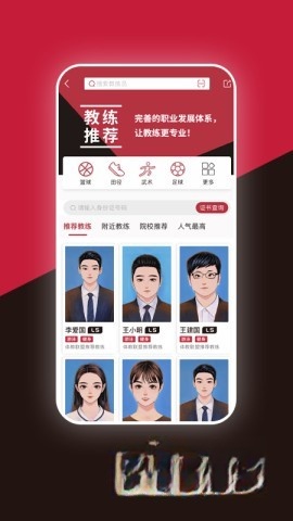 体教联盟图3