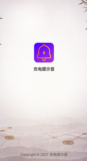 Tasker充电提示音中文版图3