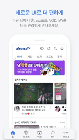 AfreecaTV图3