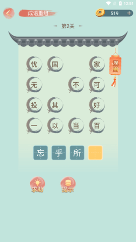 成语小秀才2025图4