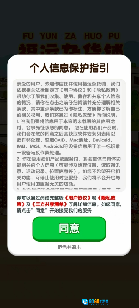 福运杂货铺红包版图2