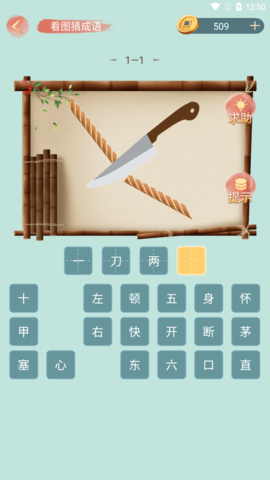 成语小秀才2025图2