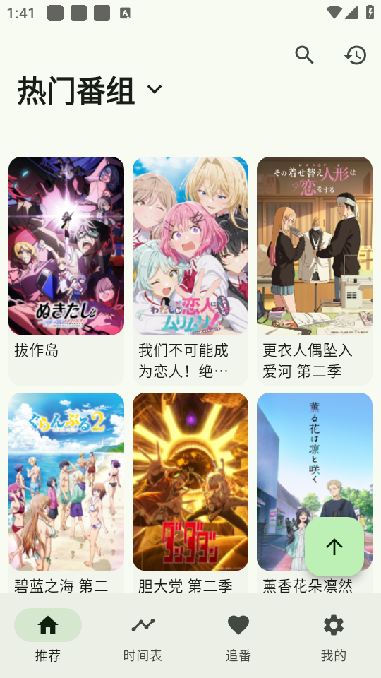 Kazumi动漫免费版图4