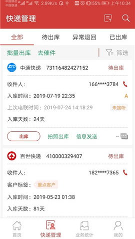 邻里驿站官网版截图2
