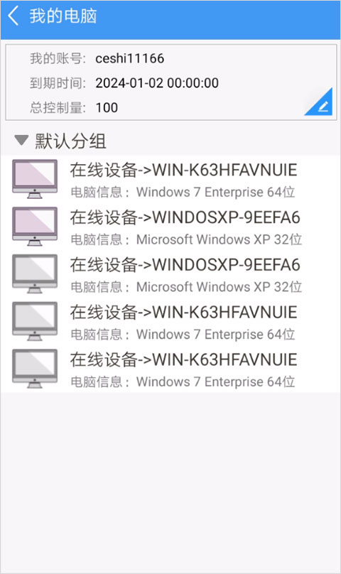 灰鸽子远程控制图2