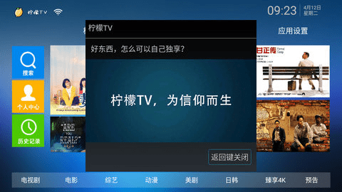 柠檬TV官方版图1