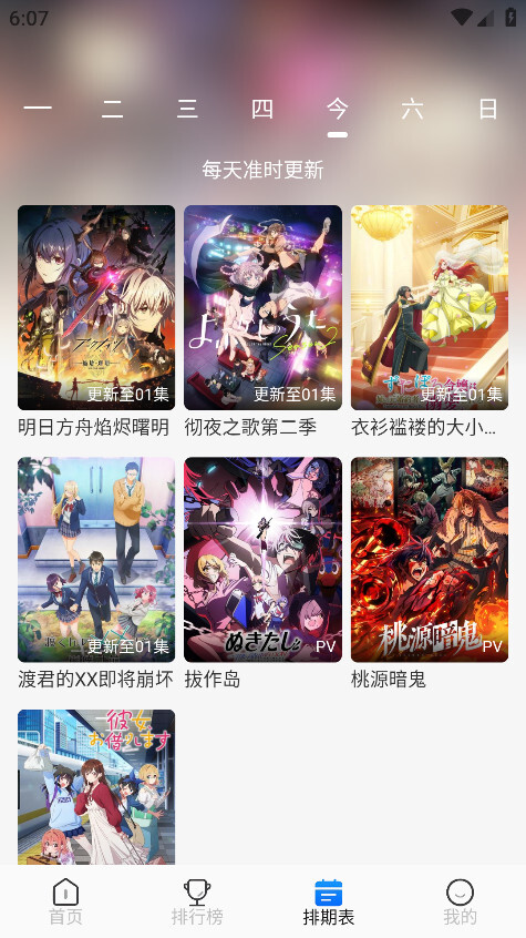 亚托动漫无广告版图2