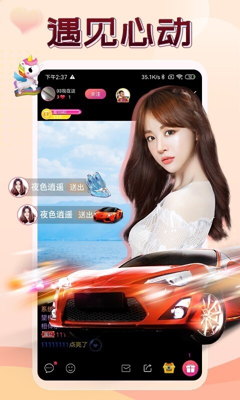 伴友直播老版截图3