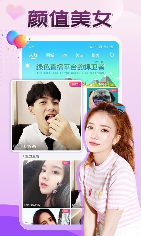 伴友直播老版截图2