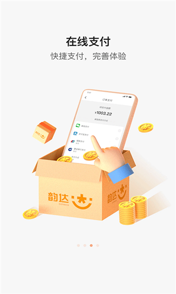 韵达快递app最新版(2)