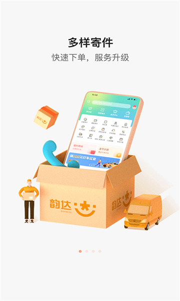 韵达快递app最新版(4)