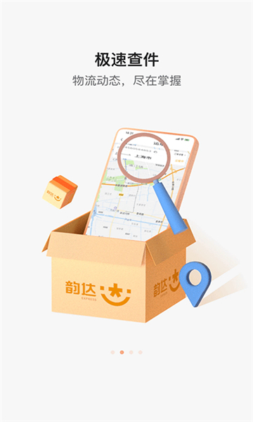韵达快递app最新版(3)