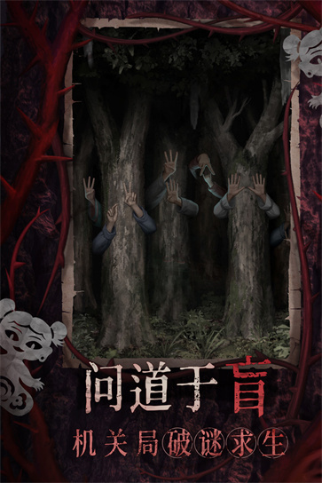 纸嫁衣8千子树免费版图1