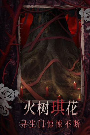 纸嫁衣8千子树免费版图4