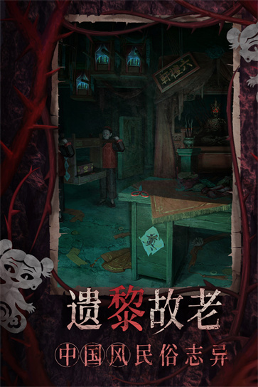 纸嫁衣8千子树免费版图5