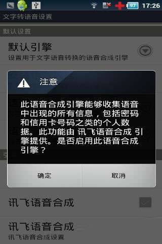 讯飞tts语音引擎图1