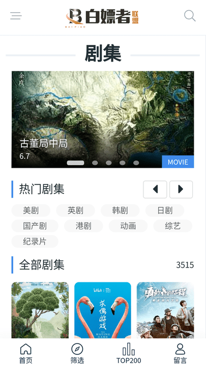 白嫖者联盟图3