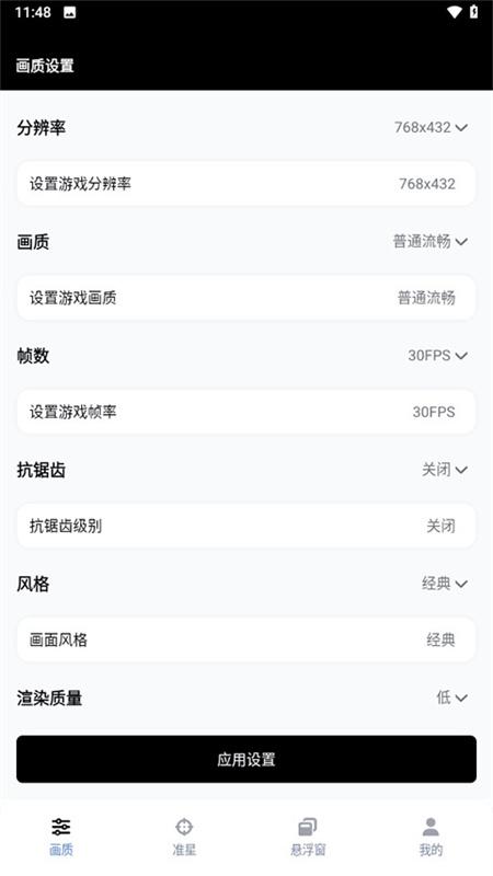 gfx工具箱图2