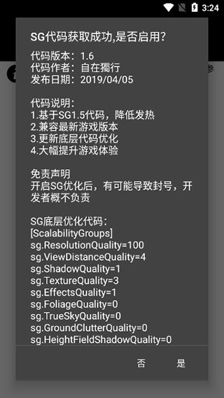 PubgTool画质助手官方正版图1