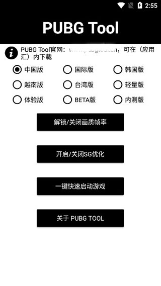 PubgTool画质助手官方正版图2