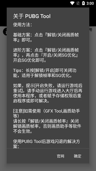PubgTool画质助手官方正版图3