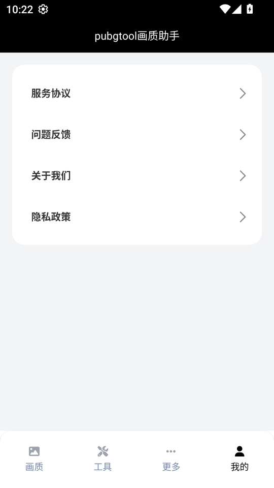 PubgTool画质助手官方正版图4