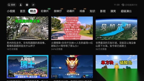 百视通鲜时光图3