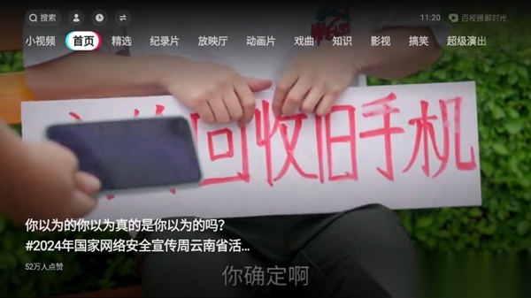 百视通鲜时光图4