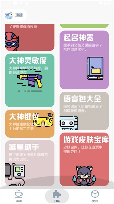 MT画质助手正版软件截图4