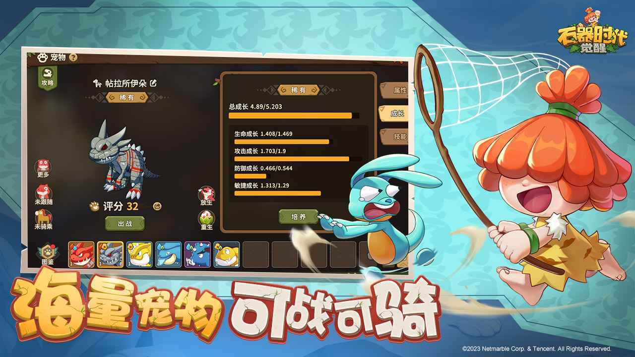 石器时代觉醒官网版图2