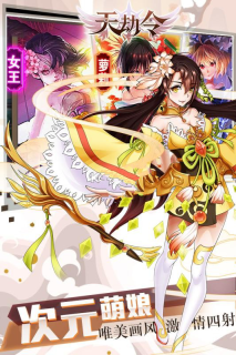 天劫令手游官方版