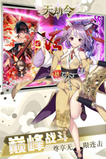 天劫令手游官方版